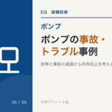 ポンプの事故・トラブル事例|腐食・振動・軸受・軸封・芯出しの5類型