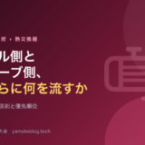 シェル側とチューブ側、どちらに何を流すか【割り付けの原則】