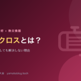 温度クロスとは？1-2型熱交換器で「面積を増やしても解決しない」理由
