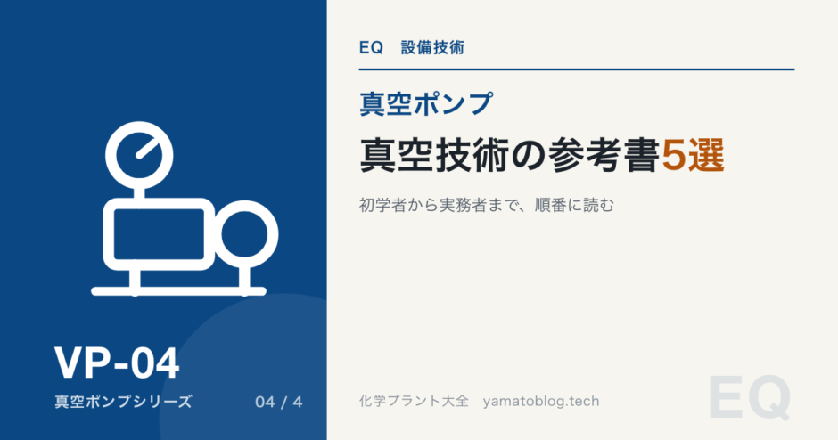 VP-04 vacuum-technology
