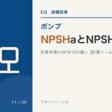 NPSHaとNPSHrの計算手順とNPSH3との違いを解説するPU-11のアイキャッチ