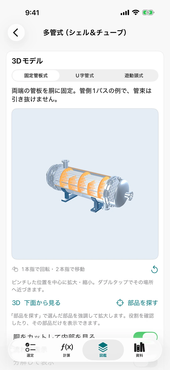図鑑の多管式3Dモデル画面