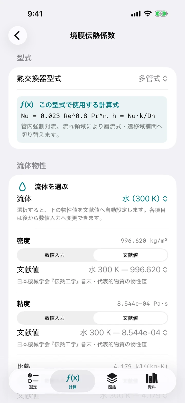 境膜伝熱係数の計算画面。型式で使う式と流体物性