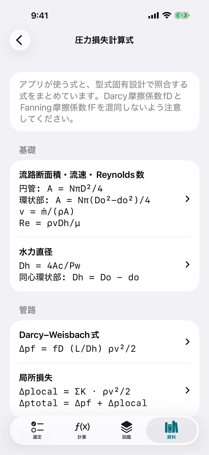 圧力損失計算式の資料画面