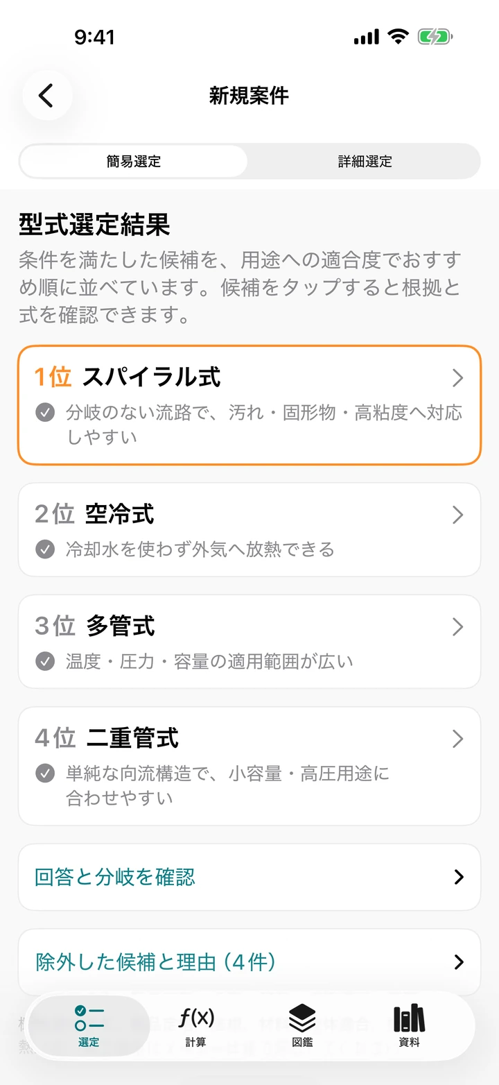 型式選定結果の画面。8型式をおすすめ順に表示