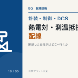 熱電対・測温抵抗体の配線とトラブルのアイキャッチ