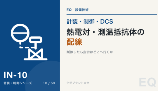 熱電対・測温抵抗体の配線とトラブル｜補償導線・3線式、断線したら指示はどこへ行くか