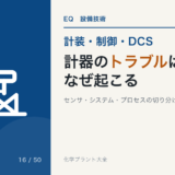 計器のトラブルはなぜ起こるのアイキャッチ
