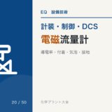 電磁流量計のアイキャッチ