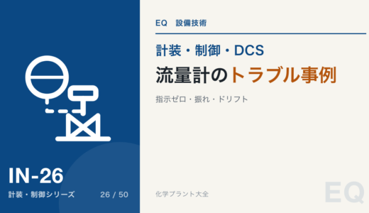 流量計のトラブル事例｜指示ゼロ・振れ・ドリフト・積算が合わない、原因の切り分け
