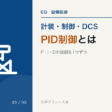 PID 制御とはのアイキャッチ