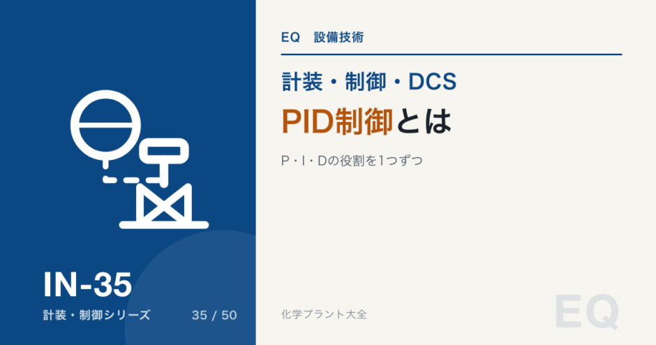 PID 制御とはのアイキャッチ