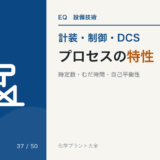 プロセスの特性のアイキャッチ