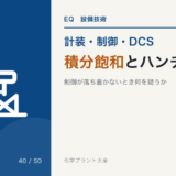 積分飽和とハンチングのアイキャッチ