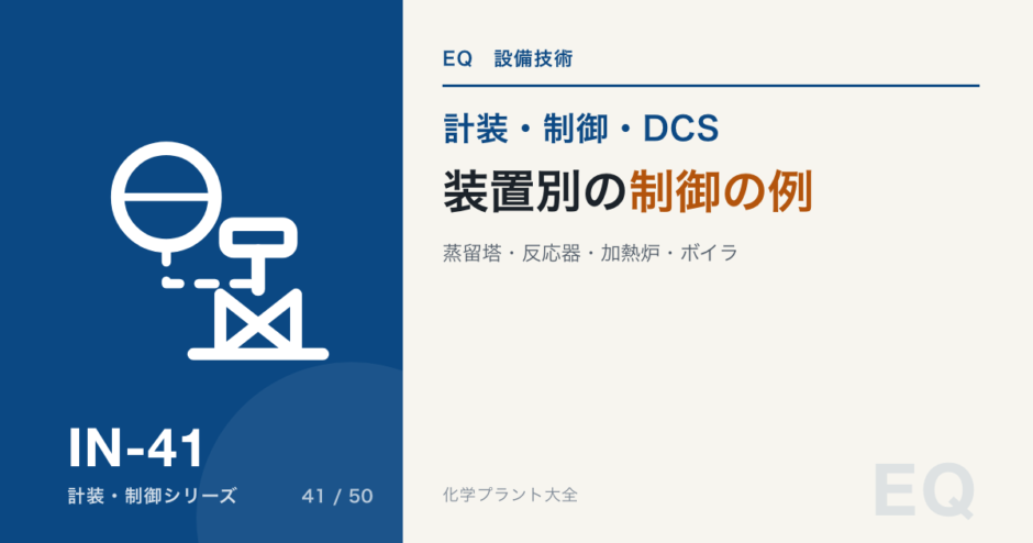 装置別の制御の例のアイキャッチ