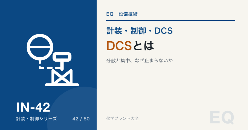 DCS とはのアイキャッチ