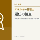 選任の論点