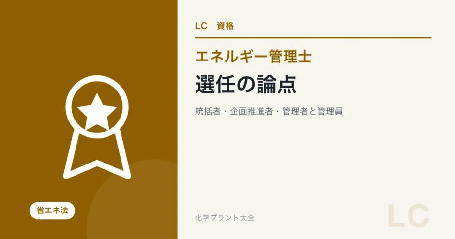 選任の論点
