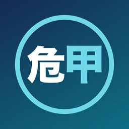危険物取扱者甲種 ○×ドリルのアプリアイコン