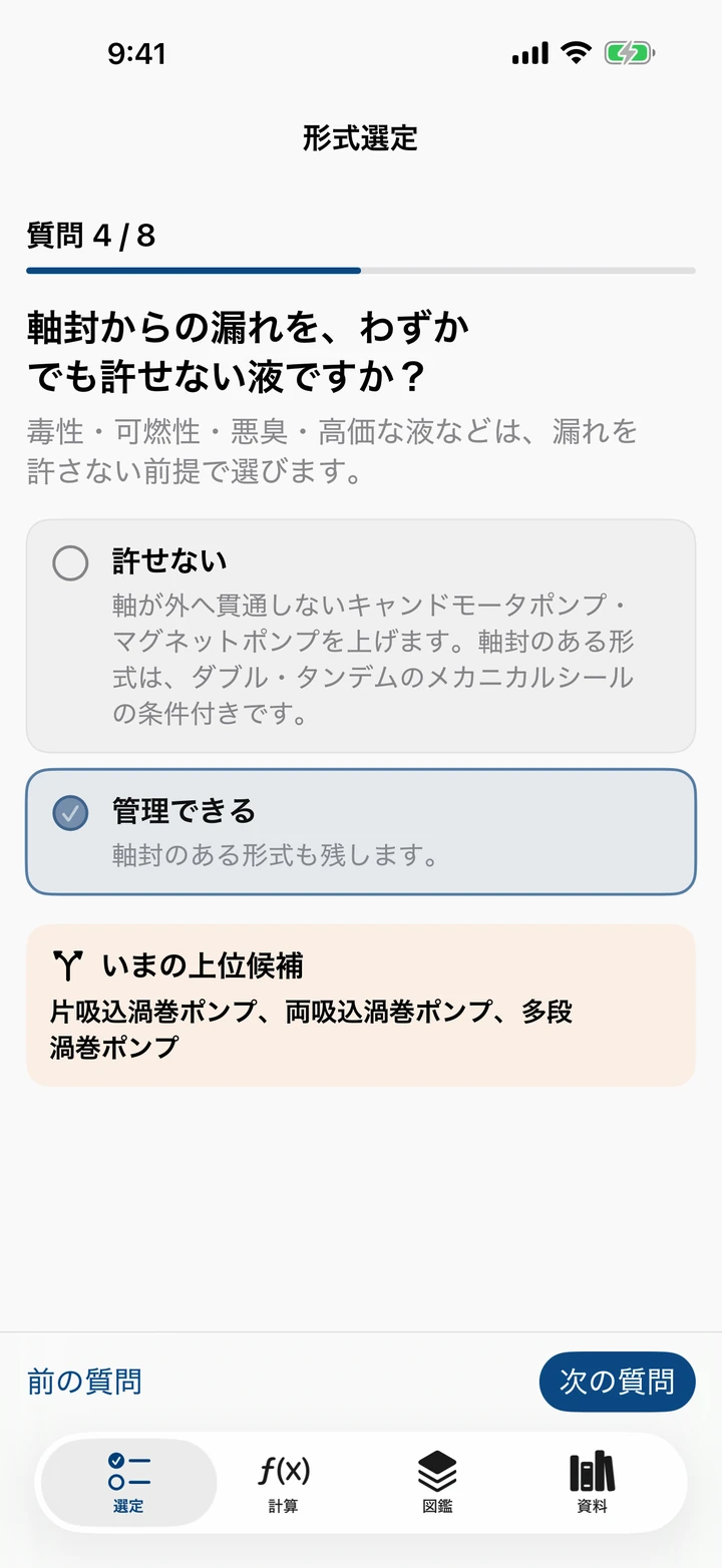 簡易選定の質問画面：軸からの漏れを許せるかを聞き、いまの上位候補を表示
