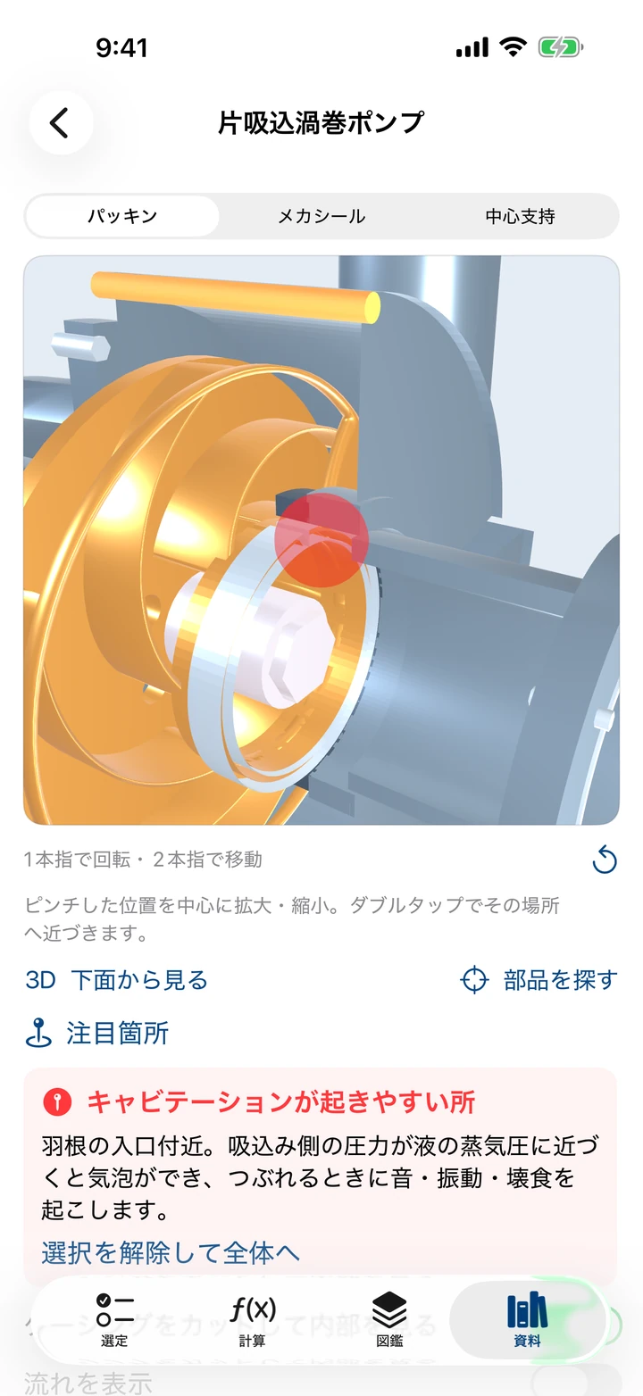 トラブル早見から開いた3D画面：羽根の入口付近のキャビテーションが起きやすい所を表示